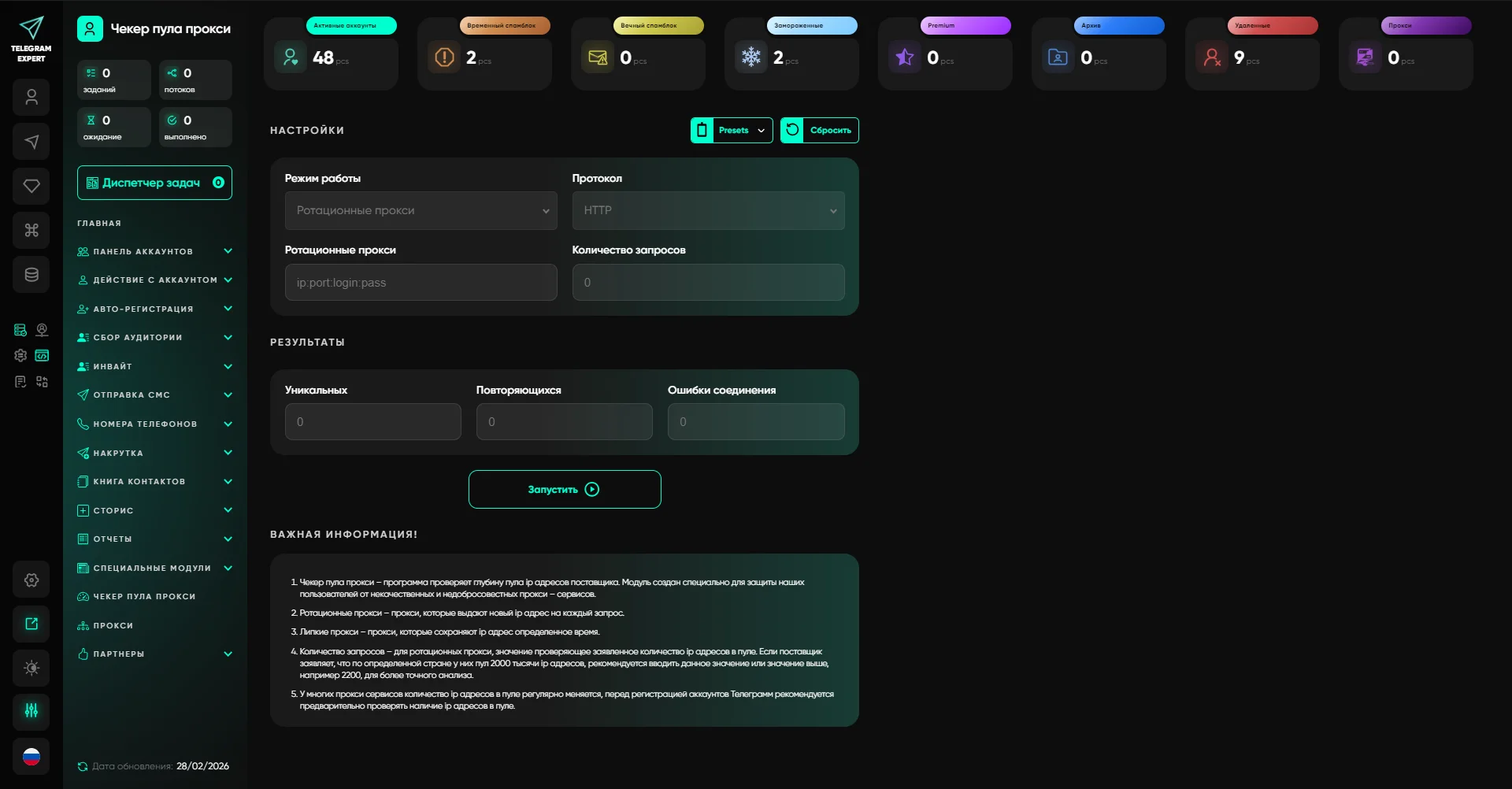 Telegram soft Expert &mdash; проверка пулов прокси на пересечение